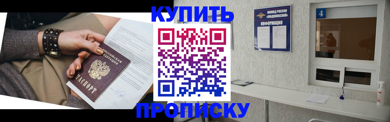 купить прописку в Рудне