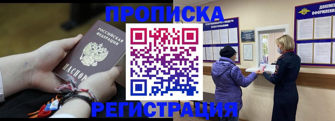 прописка штамп в Рудне