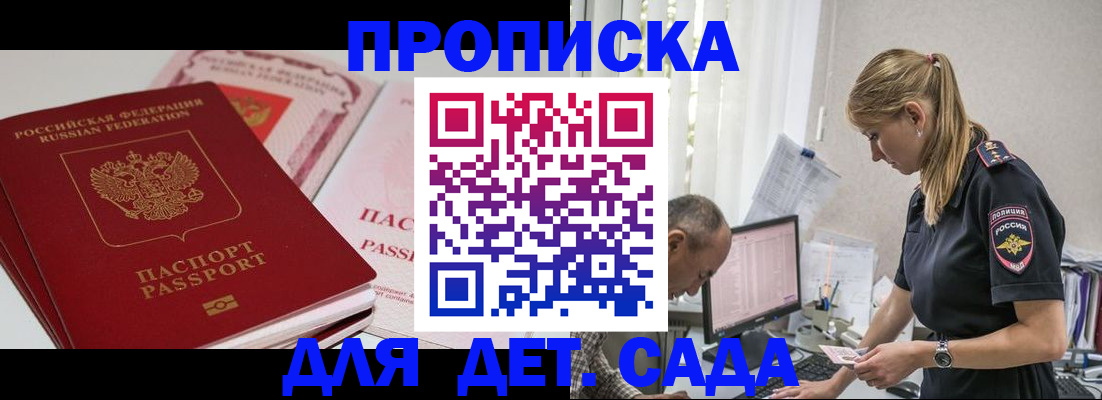 временная регистрация для школы в Рудне