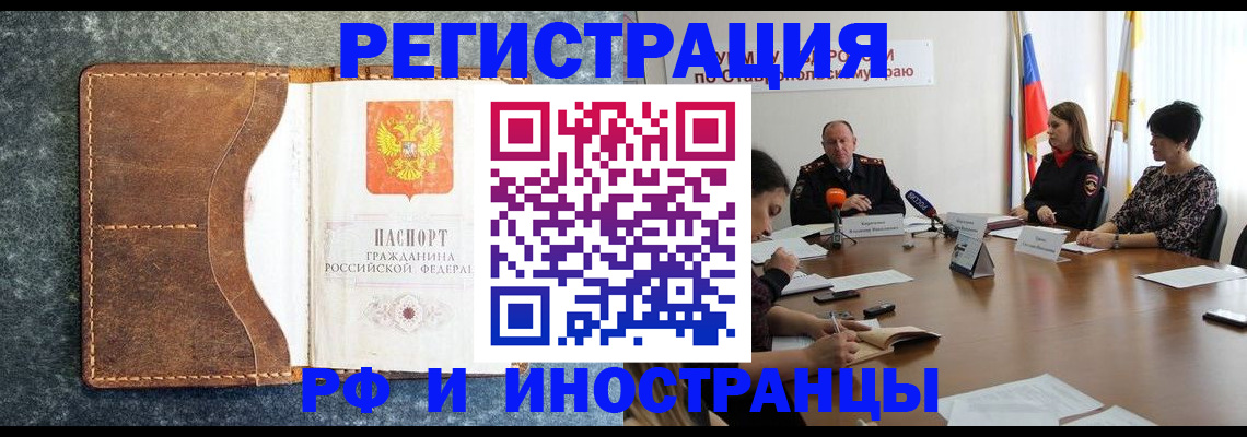 временная регистрация для всех в Рудне